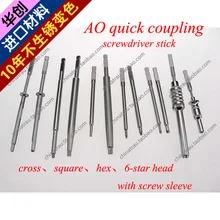 Medical orthopedic instrument stainless steel philips/square/hex/6 star head screwdriver stick AO quick coupling surgical&VET