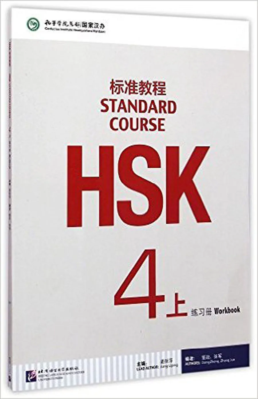 Стандартный курс HSK 4A рабочая тетрадь/китайский мандарин школы обучения китайский учебник 104 страница