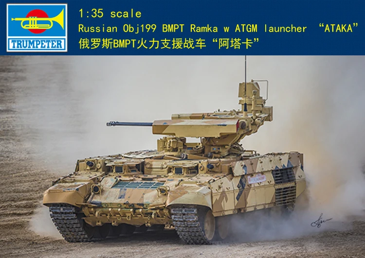 Trumpeter 1/35 09565 русский выпуск BMPT Ramka с ATGM пусковым устройством Ataka | Игрушки и хобби