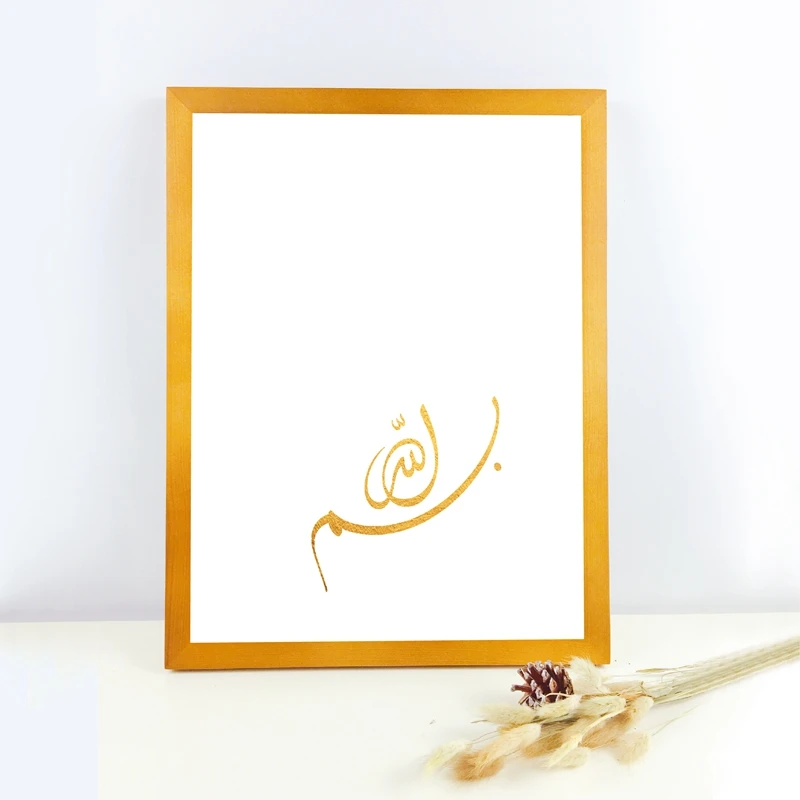 Bismillah Gold Islamic Calligraphy Poster Wall Art Decor