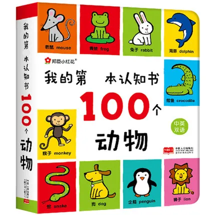 

My first book of cognition : 100 animals / Bilingual Chinese and English Early Educational Book
