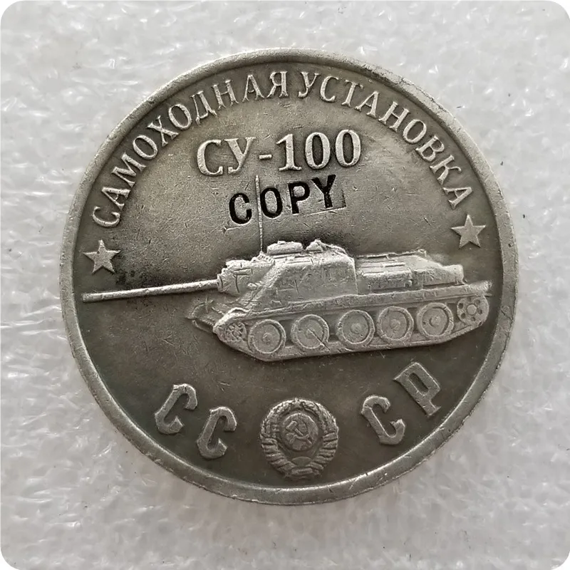 1945 CCCP Советского Союза 50 рублей самоходки танки копия монеты - Color: TAHK 14