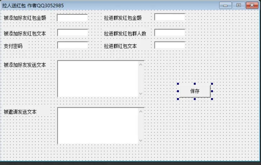 加好友发红包