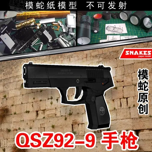 

cs homemade firearms qsz-92 pistol 3D paper model can not launch Handmade Toy