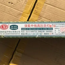 УФ-лампа для принтера Ducan 250 мм, 2000 Вт