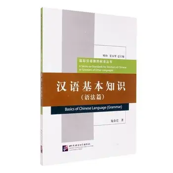 

Basics of Chinese Language(Grammar) Book