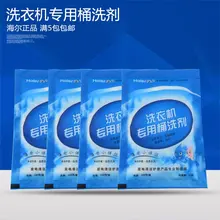 Натуральная стиральная машина Haier очиститель танк лайнер/Внутренняя трубка для чистки и стерилизации дезодорант