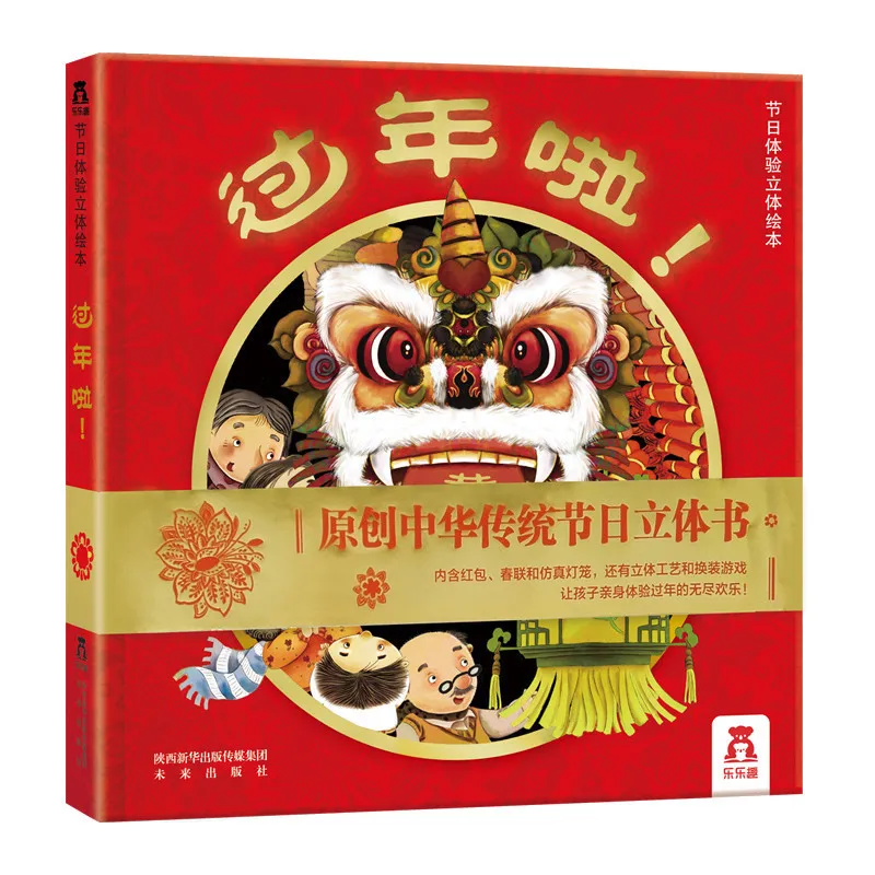 

New Chinese Year 3D Flap Picture Book Baby Kid Enlightenment Early Education Chinese Traditional Festival Book