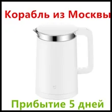 (Корабль из ru) Xiaomi mijia термостатический электрические чайники 1.5L 12 часов термостат чайник Smart Управление по мобильному телефону App