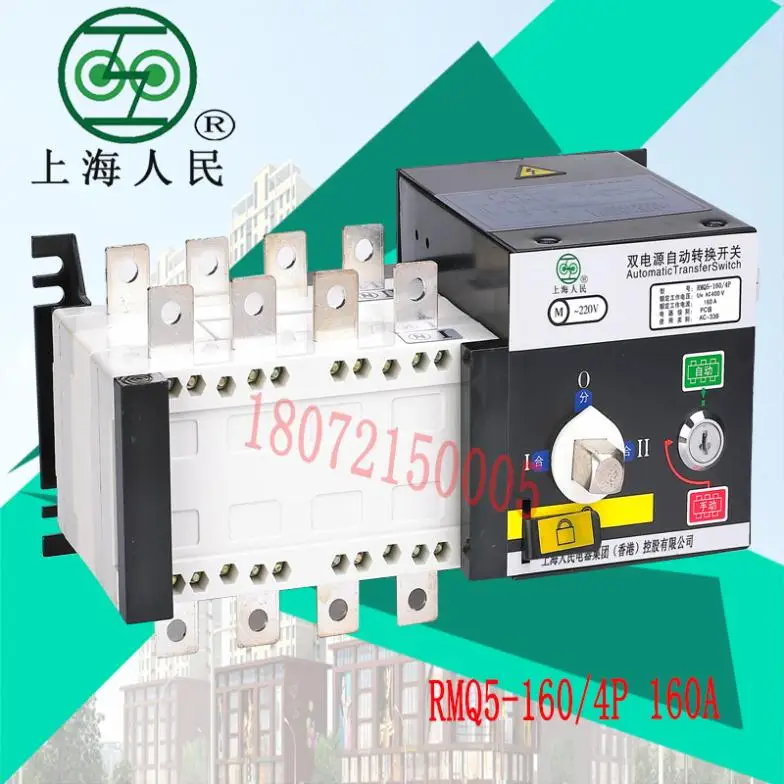 

2014 Shanghai people's isolation-double power automatic transfer switch limit switch RMQ5-160/4P 160A