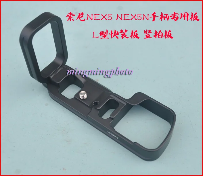 

LB-NEX-5 QR L Bracket Quick Release Plate Vertical Plate For Sony NEX 5 5C 5T 5R,Arca-Swiss SUNWAYFOTO RRS Compatible