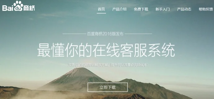 #推荐软件#百度商桥在线客服系统,支持机器人回复