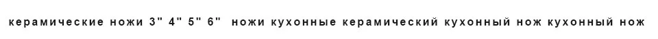 Топ класс керамический нож " 4" " 6" дюймов+ Овощечистка циркония черное лезвие кухонные ножи Набор ножей нож для очистки овощей