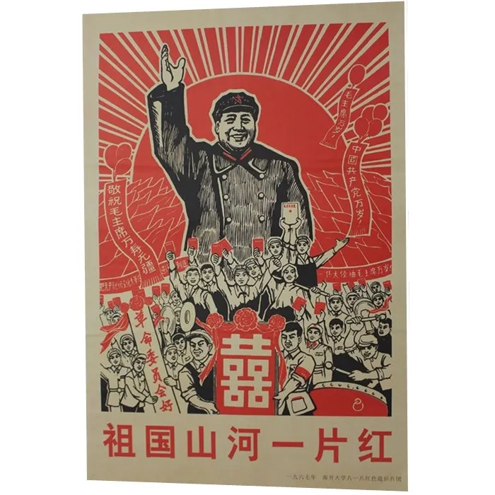 

old 1976 Prevalent Chinese Communist Posters:Mao Tse-tung free shipping