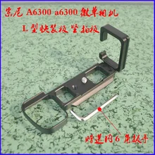 Быстрый выпуск QR Вертикальная L база L пластина/кронштейн держатель ручка для Sony A6300 Compatible RRS SUNWAYFOTO Markins Совместимость