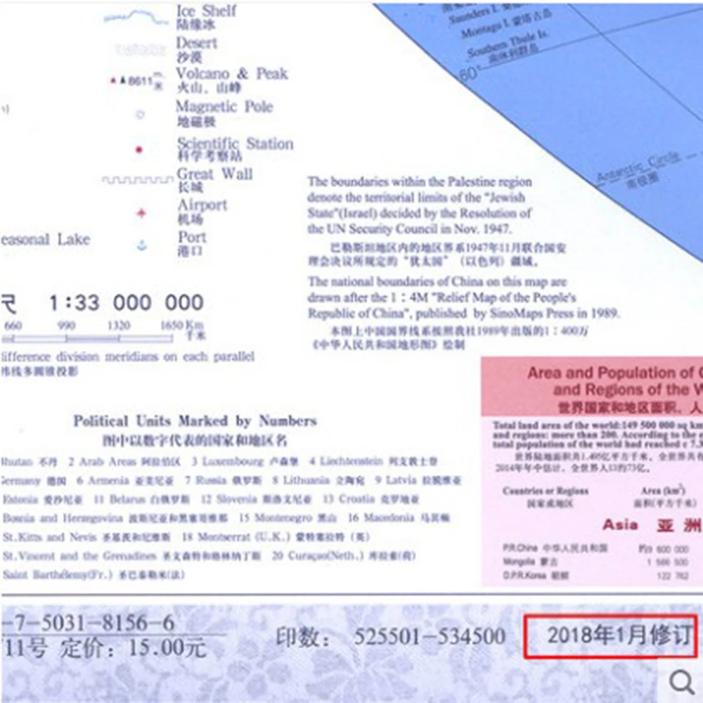 Карта мира 1:33 000 000(китайская и английская версия) Большой размер 1068x745 мм двуязычная сложенная карта мира