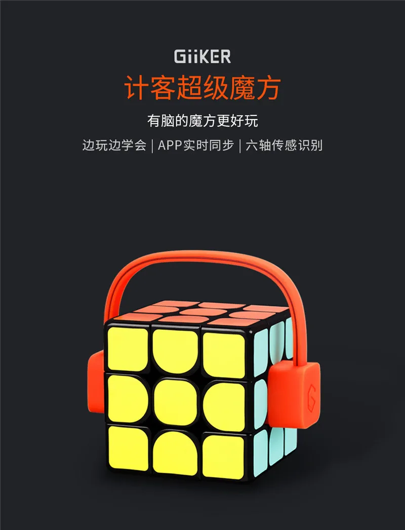 Xiaomi Giiker супер Кубик Рубика узнать веселье Bluetooth соединение зондирования идентификации интеллектуального развития подарок игрушка для ребенка