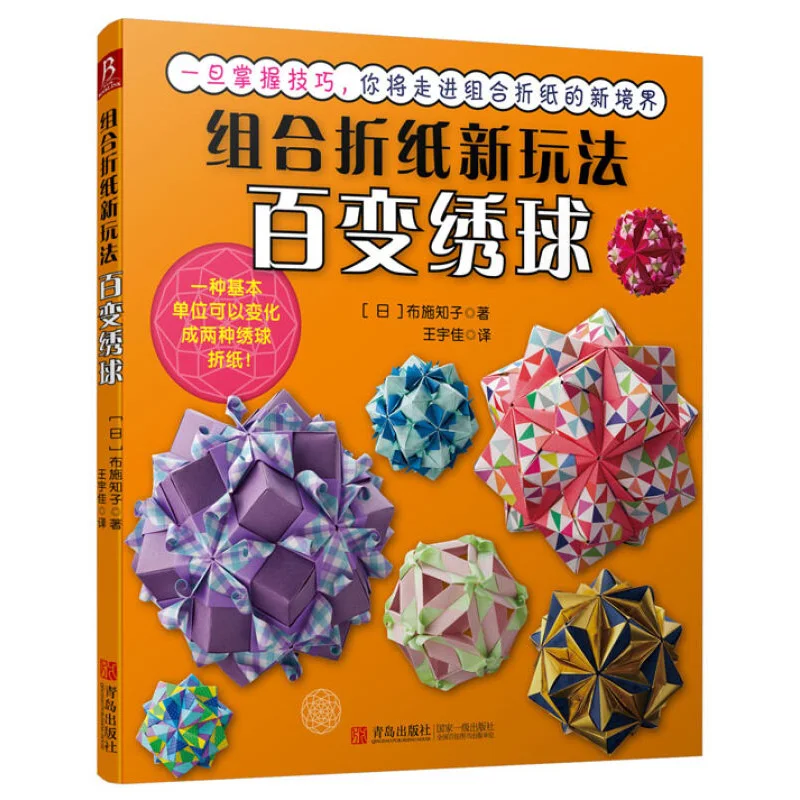

Combination origami books new game Variety Hydrangea