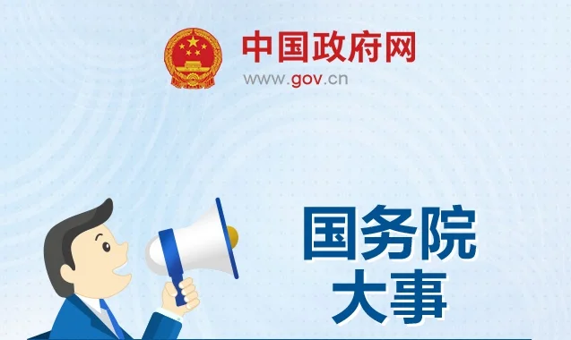 国务院㕛送手机数据流量和纪念品啦!