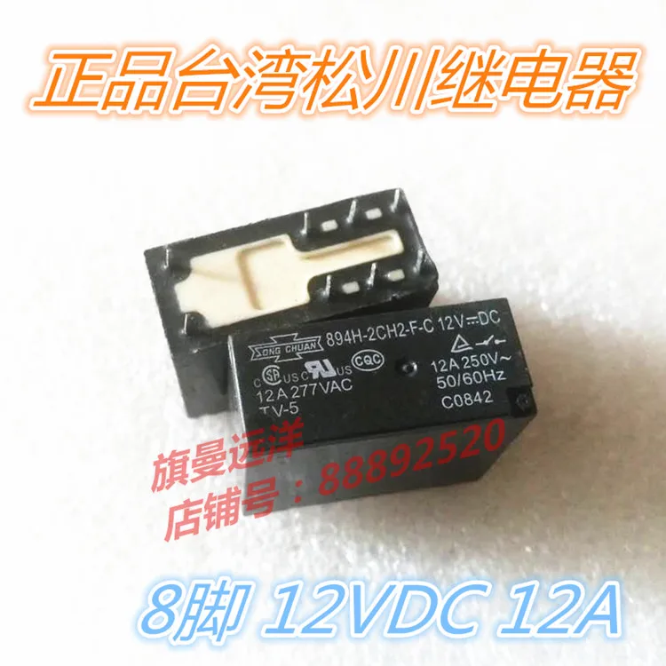 

894H-2CH2-F-C 12VDC 12V Relay 12A 8-pin DC12V