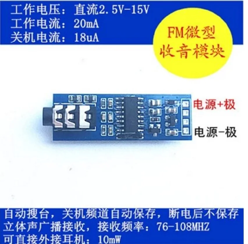

Miniature FM receiver module stereo radio module FM module campus broadcast reception