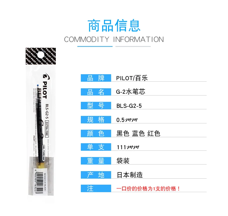 5 шт., японская гелевая ручка, заправка, пилот, BLS-G2-5, Заправка для G-2, гелевая ручка, 0,5 мм, ручка для подписи, заправка