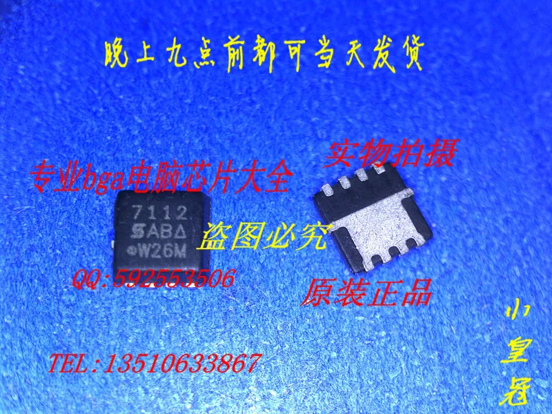 Новый оригинальный SI7112DN T1 E3 7112 QFN8 3 лучший матч|matches|match matchmatch |
