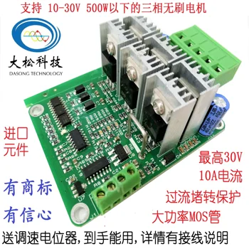 

BLDC DC Brushless Motor Driver Plate Without Holzer Power 12V 24V