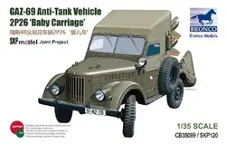 Бронко модель CB35099 1/35 GAZ-69 противотанковых автомобиля 2P26 'Carriage'