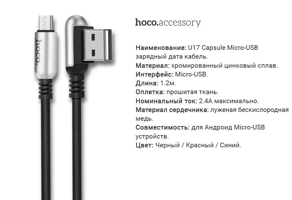 hoco-u17-capsule-charging-data-cable-micro-usb-specs-ru