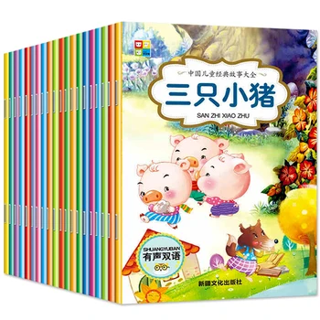 

20PCS/Three Little Pig Picture Book Chinese and English Bilingual Books Children's Picture Book 0-6 Children's Storybook