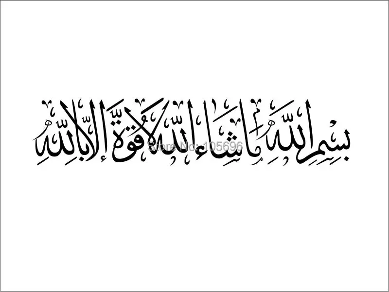 

customize arabic muslim wall sticker decal islamic calligraphy home decor art ALLAH writing im143