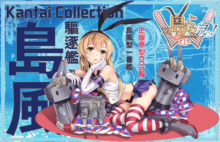 Аниме Kantai Коллекция Косплей Костюм Shimakaze косплей костюм форма моряка