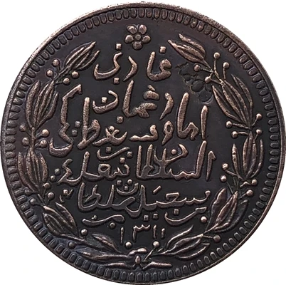 1894 Oman копия монет 18,5 мм