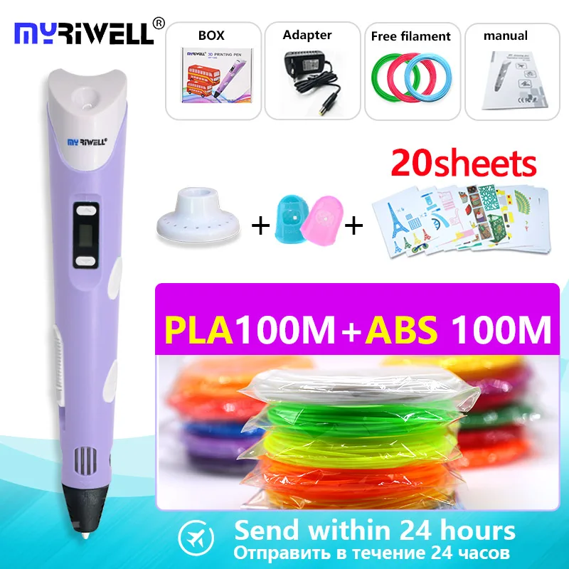 Myriwell 3d Ручка и 200 м(ABS100m+ PLA100M) 1,75 мм нить 3d Ручка для печати+ копировальная доска шаблон+ 3d Ручка подставка+ Пальчиковый рукав - Цвет: purple 200m pattern