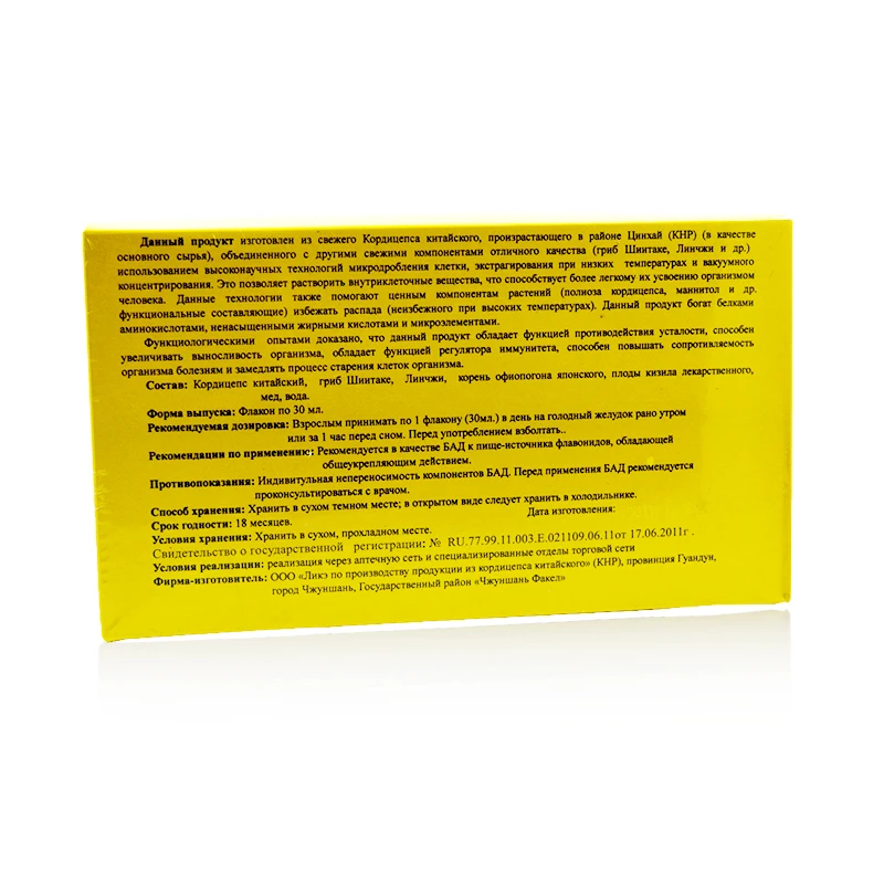 кордицепс раствор для приема внутрь отзывы. кордицепс в бутылочках. кордицепс инструкция по применению. жидкий кордицепс китайский императорский 30мл. кордицепс королевский жидкий.
