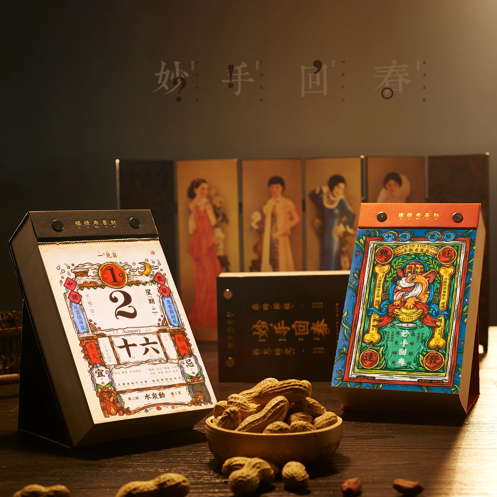 2018 Miaoshouhuichun рваный год календарь Huangli китайский новый Настольный ручная