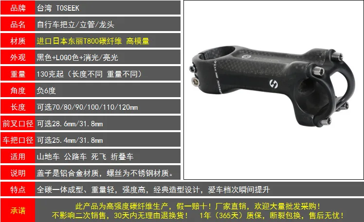 S119 велосипед Toseek велосипед стволовых углеродного волокна стояк горная дорога руль велосипеда-6 градусов 31,8*31,8/70 80 90 100 110 120 мм