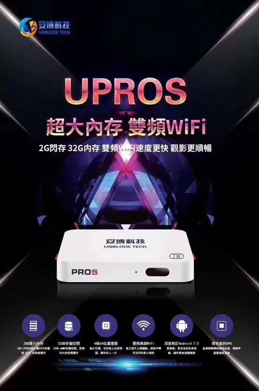 Разблокируйте TECH UBOX GEN7 UPROS I9 Android 7,0 tv BOX 2G 32G 5G wifi OS Jailbreak версия tv Box IP tv UB tv бесплатно 1000+ канал