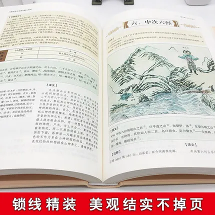 Фото Классическая китайская коллекция литературы книга классика гор и рек Шань Хай Цзин с картинками и пояснительными не №3