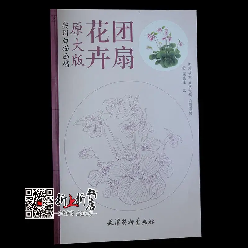 

The original version of practical line drawings Flower fan