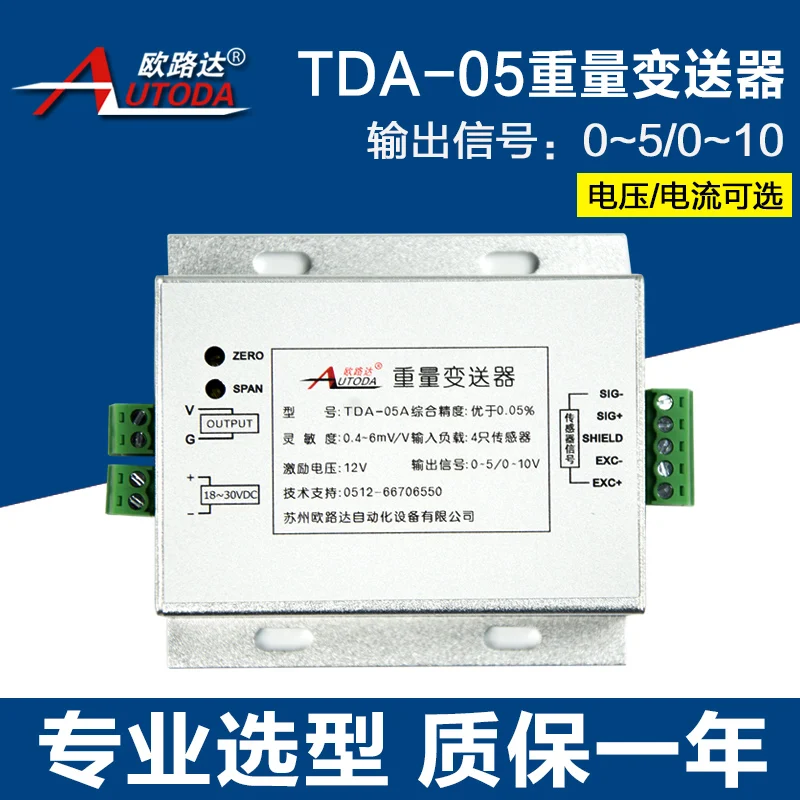 

TDA-05 Weighing Transducer Weight Transmitter Weighing Pressure Sensor Module Signal 0~10V