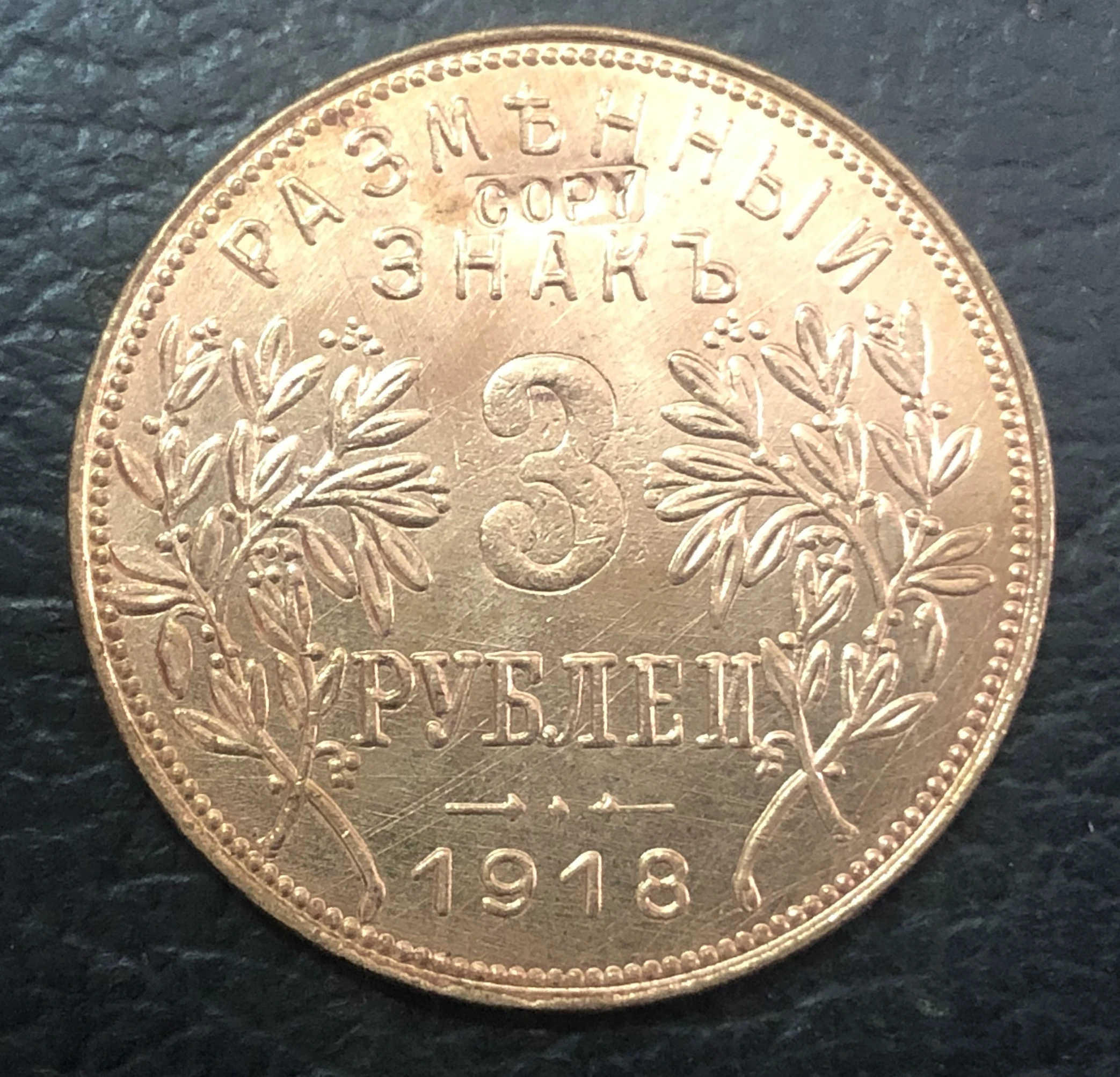 

1918 Russia Caucasia 3 Ruble Armavir Copy Coin