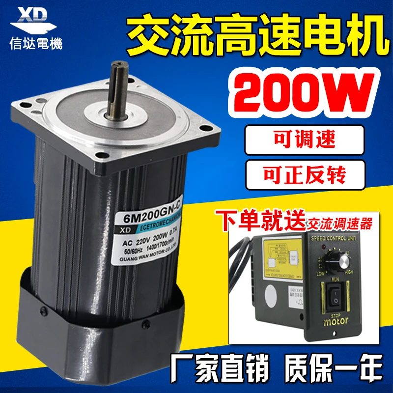 220V AC high speed motor 200W optical axis 1400 rpm speed control can be reversed micro induction small motor 220V AC high speed motor 200W optical axis 1400 rpm speed control can be reversed micro induction small motor