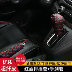 Rundong Автомобильный Ручной тормоз щит Shift набор красного вина комплект из двух частей автоматический щит украшения для интерьера