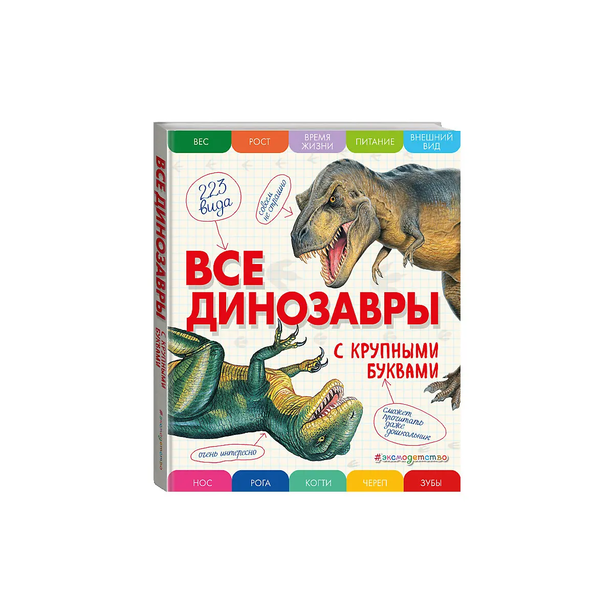 Все динозавры с крупными буквами