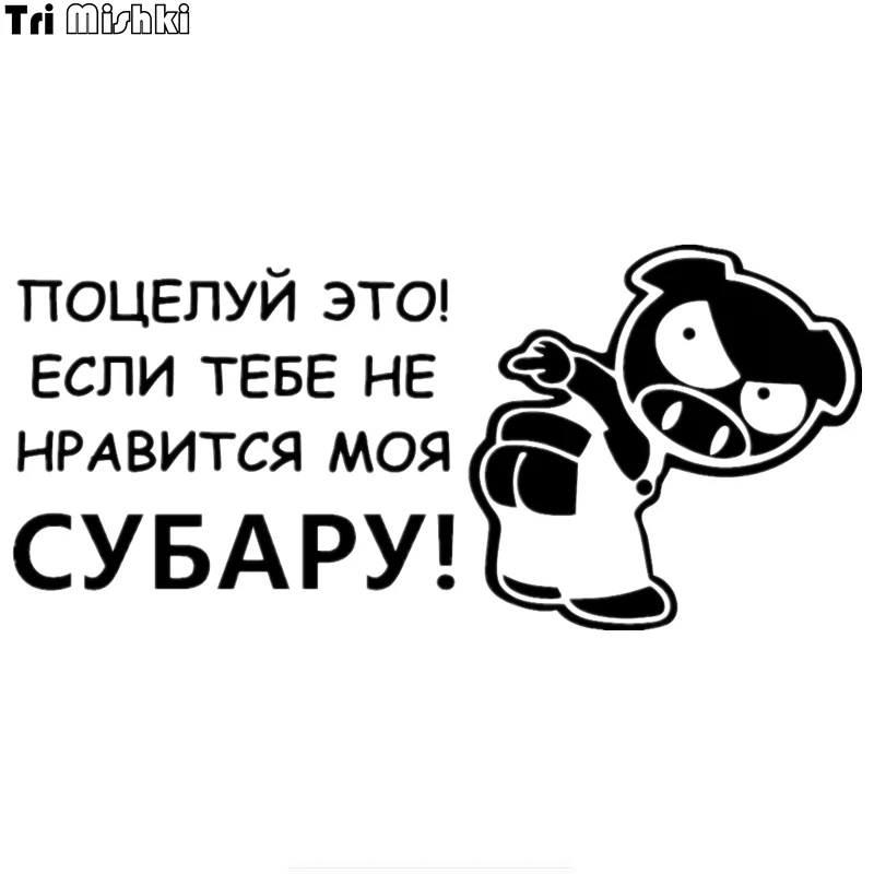 Tri Mishki HZX445 10*22 см kiss my ass если вам не нравится моя забавная наклейка для автомобилей