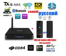 tanix TX5 MAX DDR4 4GB RAM 32GB ROM 2.4G 5G WiFi 1000M LAN Bluetooth Android 8.1 TV Box Amlogic S905X2 Quad Core 4K HD Smart Box