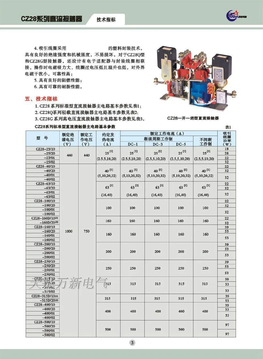 Tianshui 213 Электрический CZ28-160/10 DC контактор DC220V