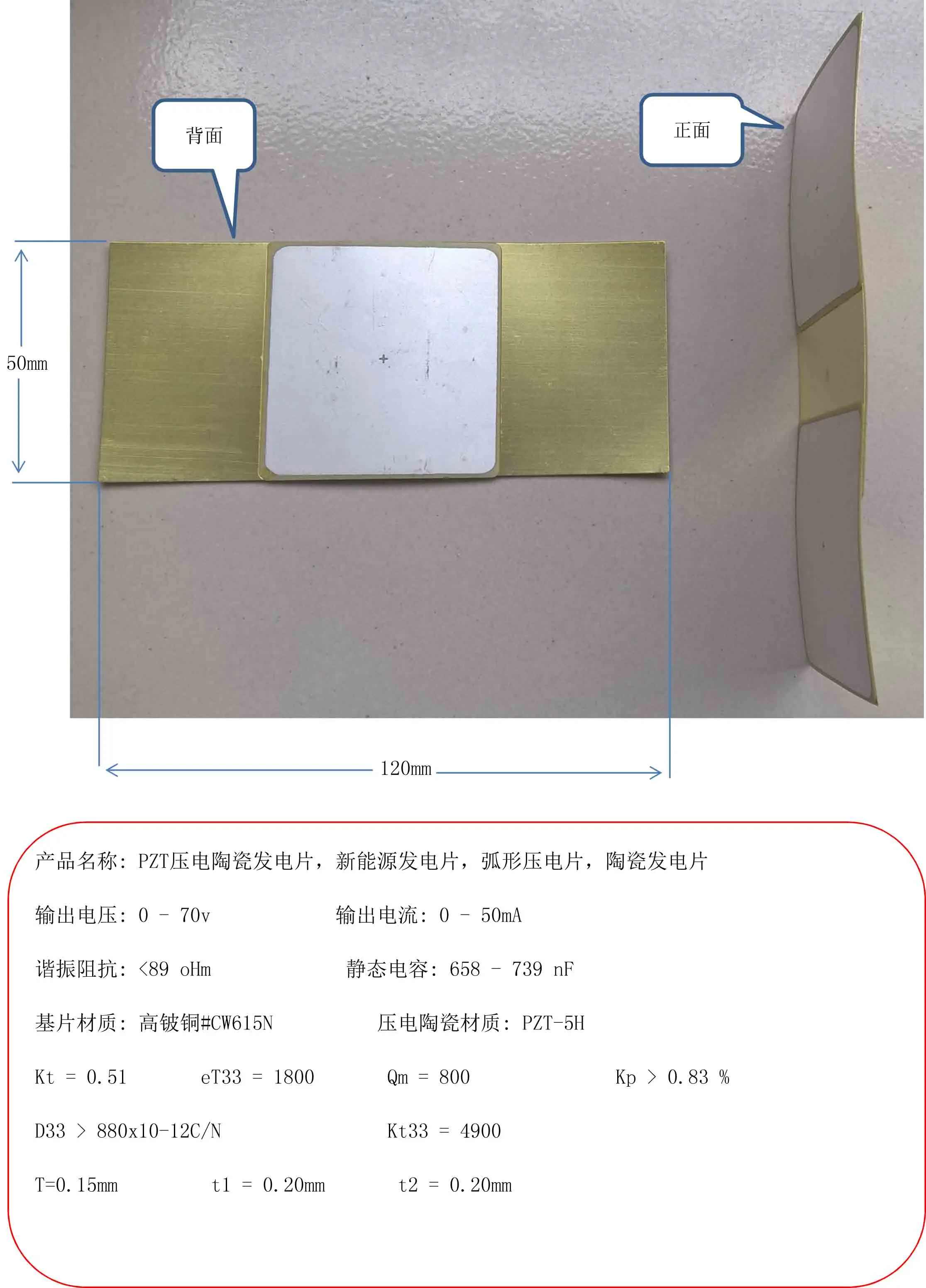 

PZT Piezoelectric Ceramic Power Generator, New Energy Power Generator, 120*50mm Ceramic Power Generator
